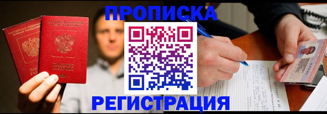 временная регистрация для всех в Мегионе