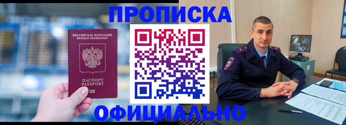 прописка в Мегионе