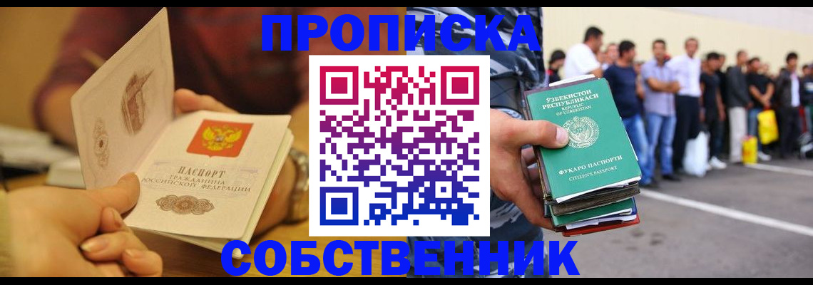 прописка в Мегионе