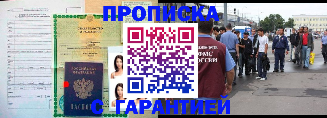 прописка в квартире в Мегионе