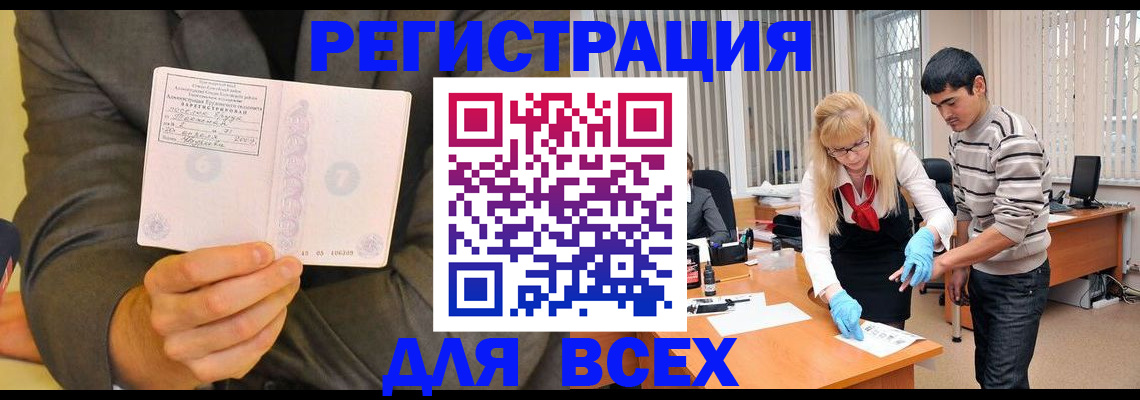 временная прописка в Мегионе